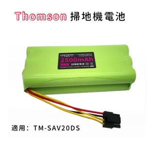 Thomson掃地機器人電池SAV20DS掃地機電池 SAV20電池 湯姆盛