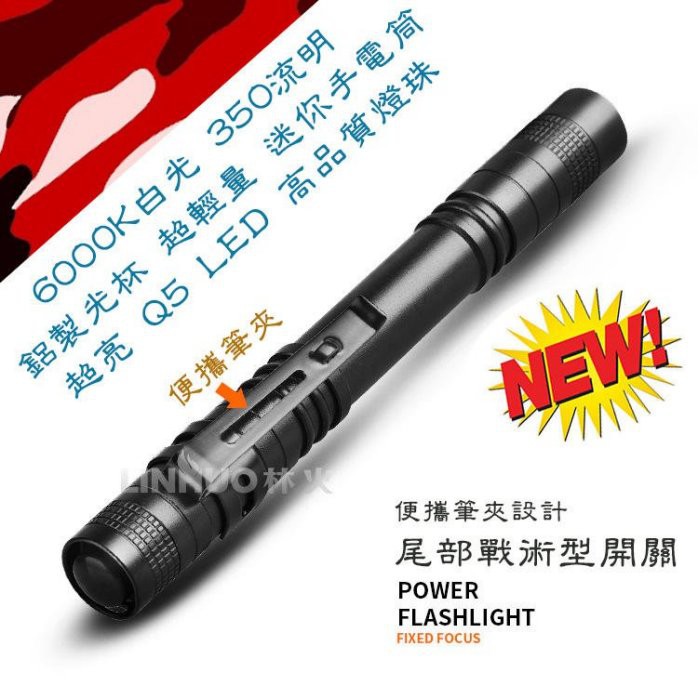 極輕量高亮度 隨身型 定焦 手電筒 T5 LED 超亮350流明 精巧筆型 照明燈 耐用戰術開關 鋁合金 筆夾設計
