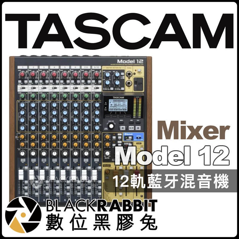 TASCAM Model 12 Mixer 12軌藍牙混音機】 數位黑膠兔| 蝦皮購物