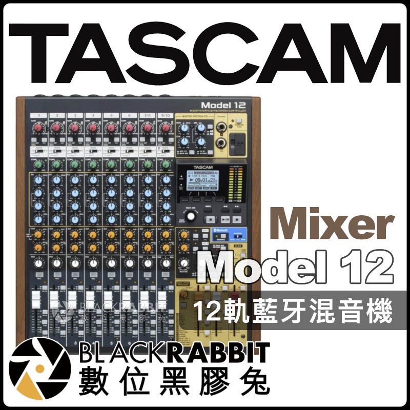 【 TASCAM Model 12 Mixer 12軌 藍牙混音機 】 數位黑膠兔