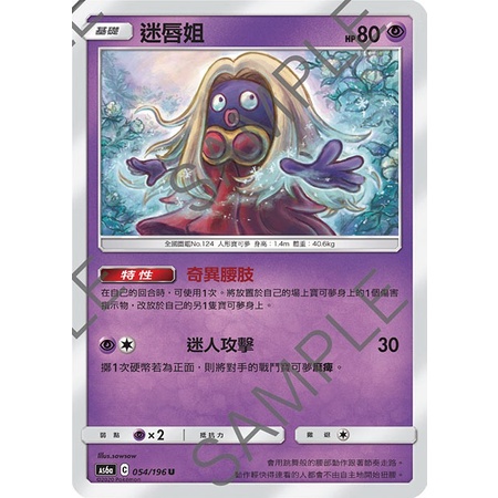 【米勒谷桌遊殿】As6a 54迷唇姐、55天然雀、56天然鳥、57時拉比、58魯拉魯絲、59奇魯莉安、60艾路雷朵