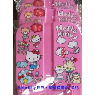 Hello Kitty 世界 --塑膠看書架