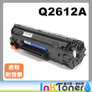 HP Q2612A 相容碳粉匣 No.12A【適用】1010 1015 1018 1020 1022 M1319 12A