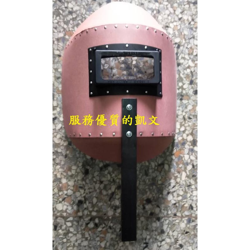 手持電銲面具 電銲護目鏡 電焊面具 電焊防護面具 (紙板材質)