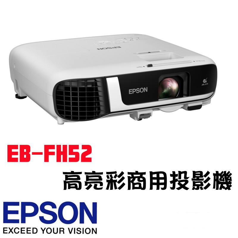 缺貨預購🔥光華免運可分期🔥 EPSON EB-FH52 4000流明 1080p 商用投影機 3LCD色彩 支援無線投影