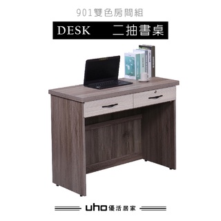 【UHO】玖零壹-雙色書桌
