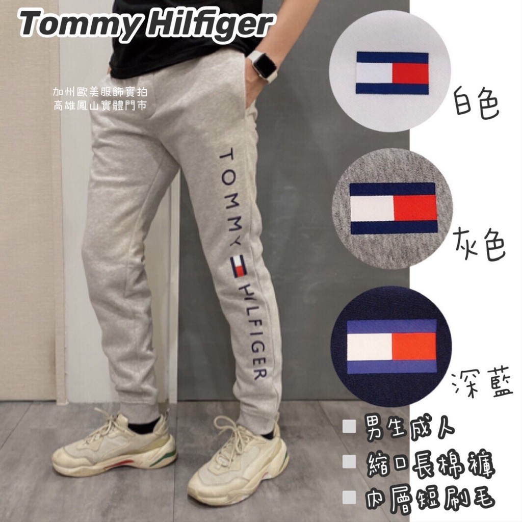【Tommy Hilfiger】Tommy 男生長棉褲 成人版 短刷毛棉褲 貼布logo「加州歐美服飾-高雄」