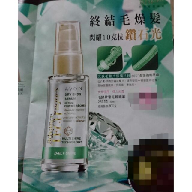 🆕 第四代Avon雅芳 毛鱗片零毛燥精華 30ml