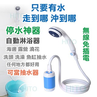 臺灣出貨 戶外沐浴器 停水神器 電動淋浴器 抽水馬達 沐浴水袋 淋浴袋 戶外清洗 洗澡神器 露營洗澡 登山 露營 沙灘