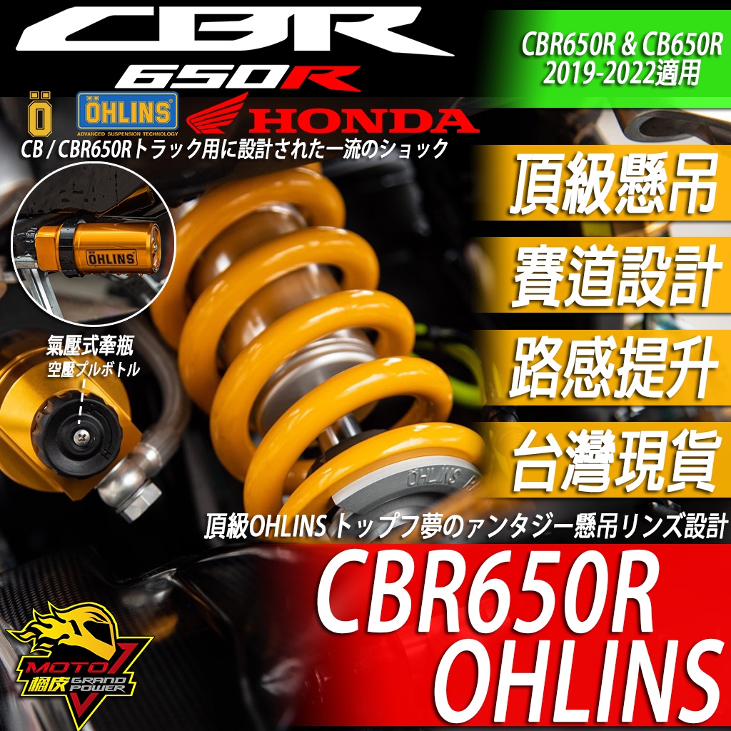 Cbr650r Cb650r Ohlins 避震器後避震前叉前叉彈簧honda 本田改裝避震moto橘皮 蝦皮購物