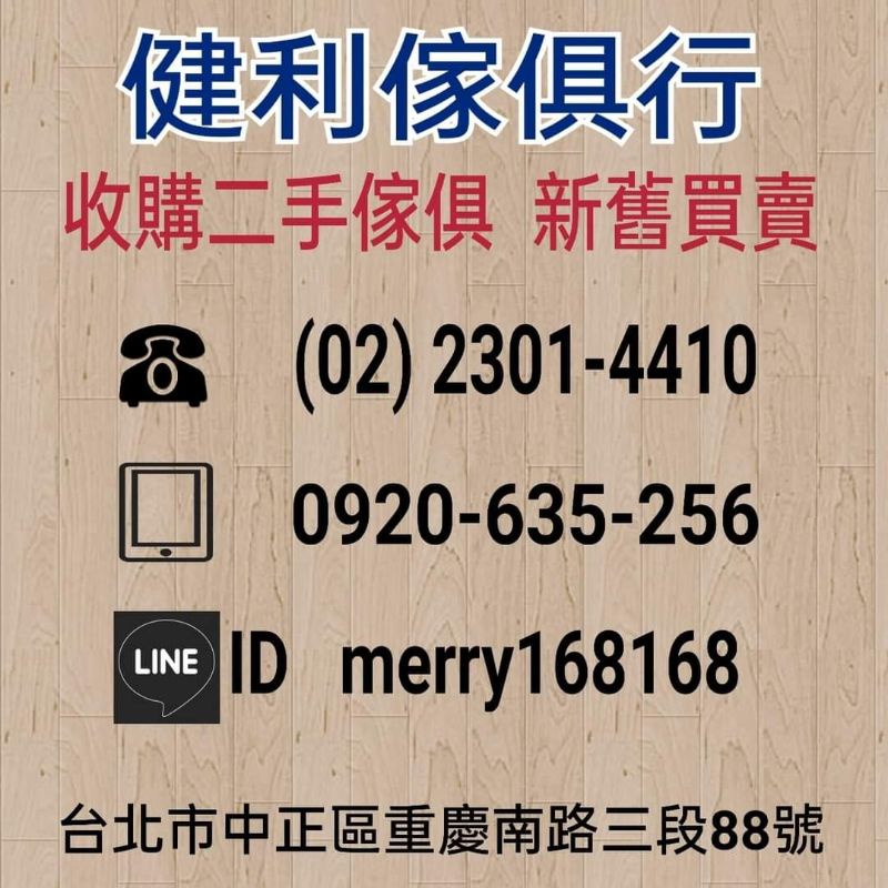 健利傢俱行 收購新舊買賣二手家具沙發衣櫃床墊床架餐桌椅辦公家具回收二手家具店 蝦皮購物