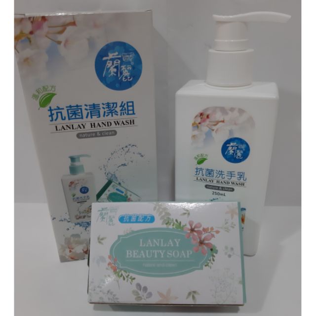 蘭麗抗菌清潔組（一瓶洗手乳250ml、一塊綿羊皂75g)