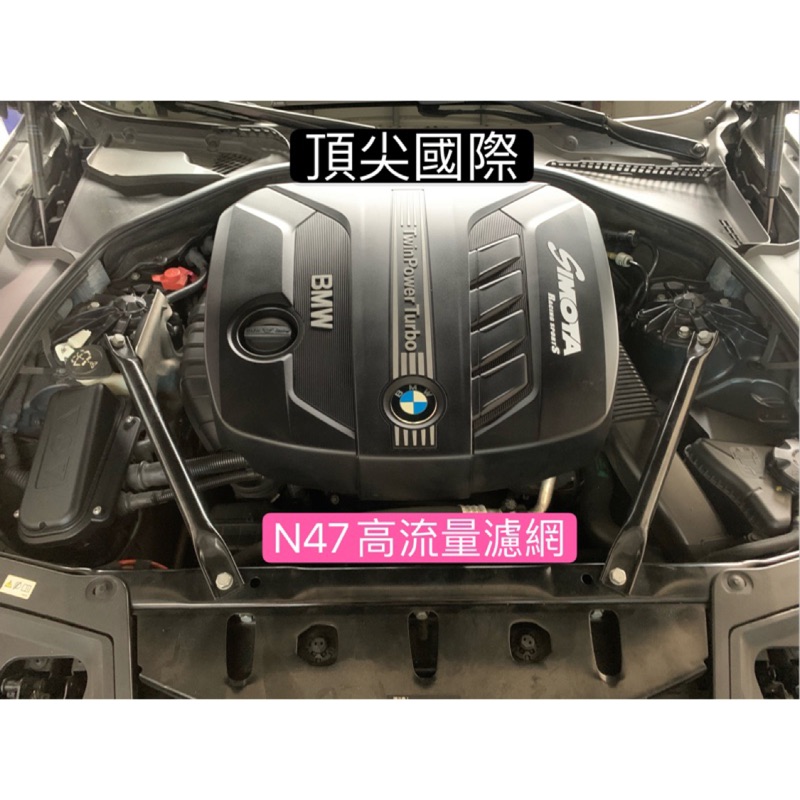 #520D#N47#N57#730D#空氣芯#高流量濾芯#F10#F11#F01#N47#N57#BMW柴油#現貨#面交