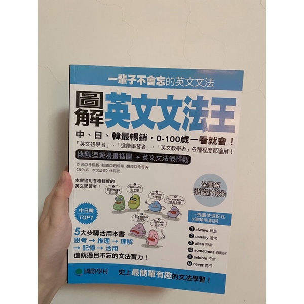 二手書 英文學習文法書圖解英文文法王一輩子不會忘的英文文法 蝦皮購物