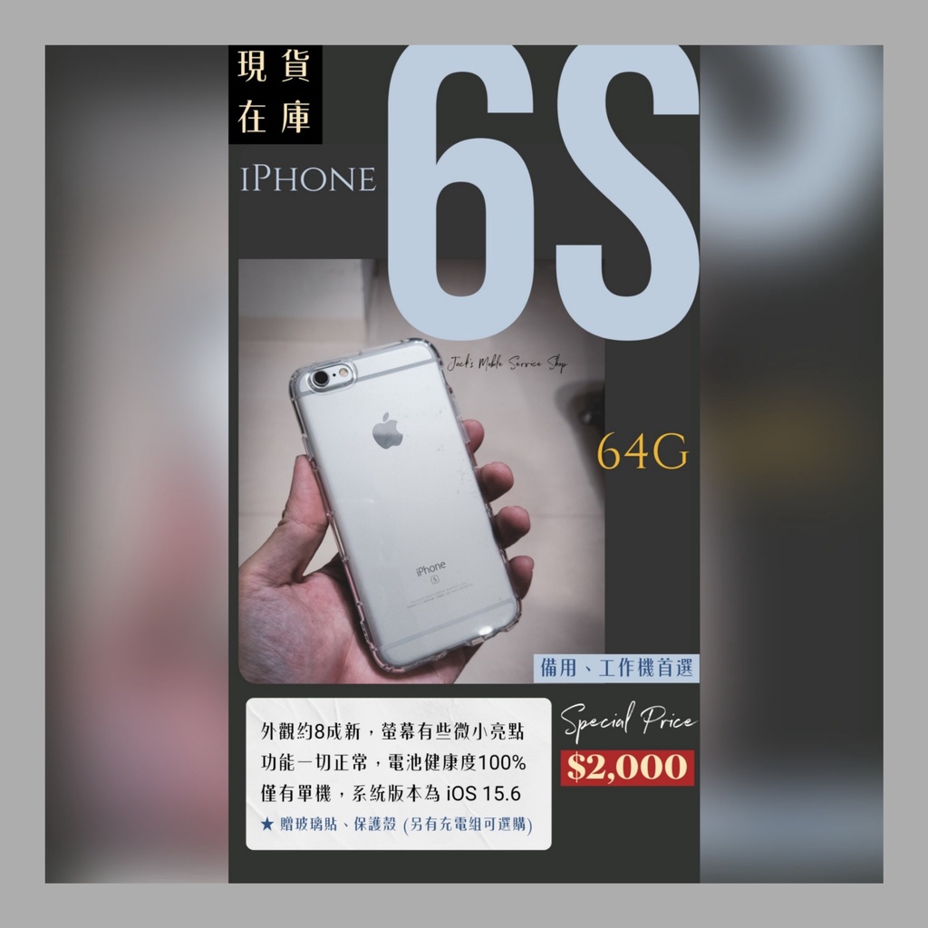 📱工作機首選❗️二手 iPhone 6S 64G 銀📱 404