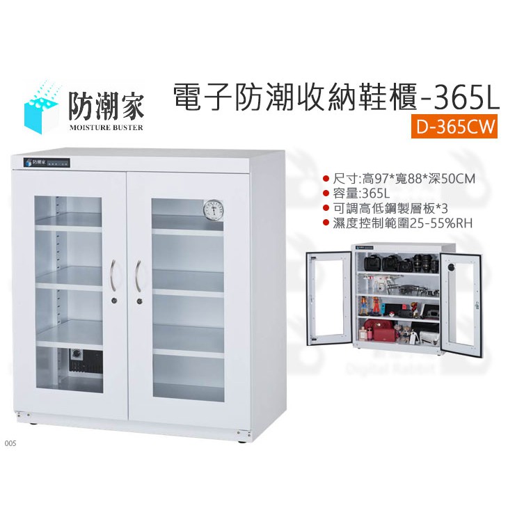 數位小兔 防潮家d 365cw 指針型電子防潮鞋櫃365l 簡約白 防潮櫃玄關櫃鞋櫃收納櫃除濕櫃除濕箱氣 蝦皮購物