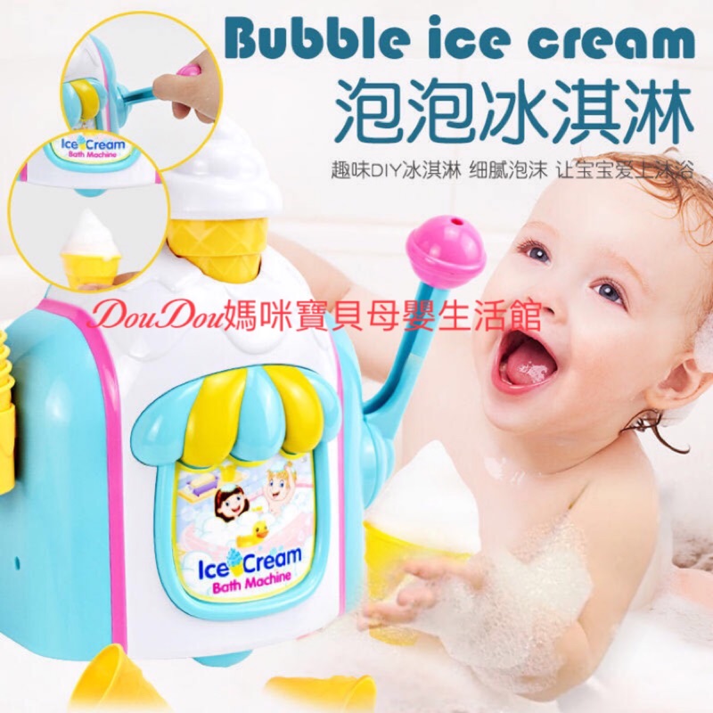 🌹 兒童浴室玩水吹泡泡寶寶沐浴冰淇淋泡泡製造機夏天沐浴乳親子洗澡