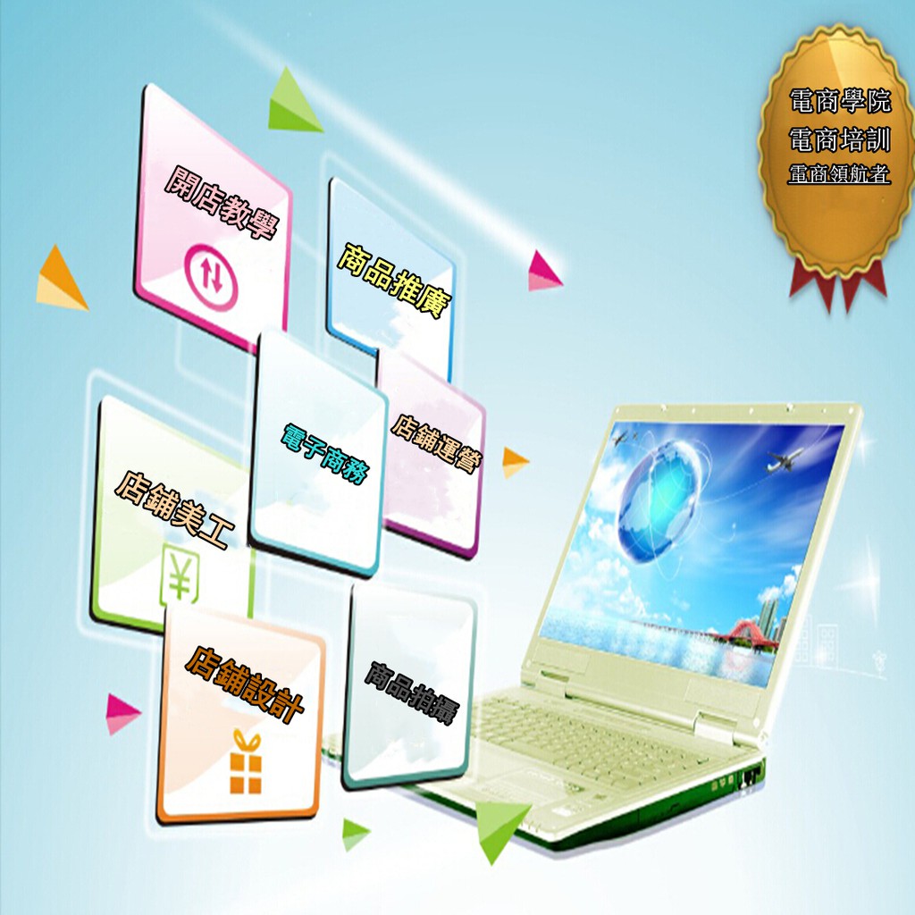 電商教學學習課程一對一教學 蝦皮購物