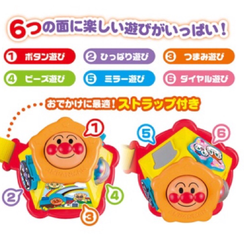 🇯🇵《麵包超人.歡樂屋》日本正版 日本進口 麵包超人 六面盒、外出攜帶盒、趣味多面盒、六面盒