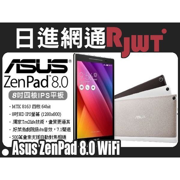 [日進網通]ASUS ZenPad 8.0 Z380M 2+16G WIFI~下殺空機4450元(全新未拆公司貨)