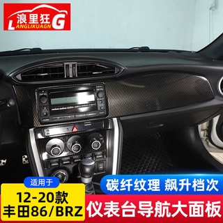 17後期86 Brz 儀表板套件 蝦皮購物
