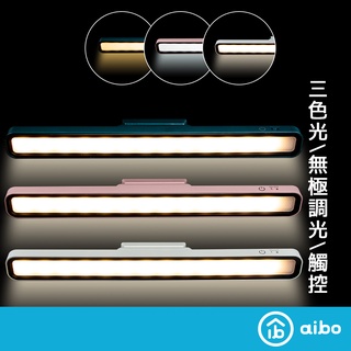 aibo 磁吸可調角度 32cm LED照明燈 閱讀燈 防眩光 光線均勻 無極調光 手電筒 露營燈 照明燈 【現貨】