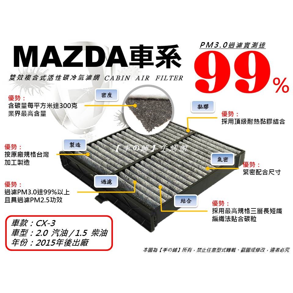 季 馬自達mazda Cx 3 16後原廠正廠型活性碳冷氣濾網空氣芯室內循環空調濾芯非3m靜電非飛鹿 蝦皮購物