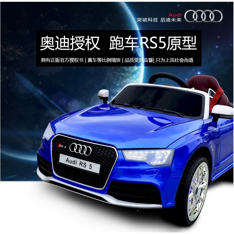 【傳說企業社】兒童電動超跑 電動車 奧迪授權 Audi RS5 型號RS5