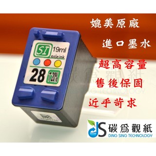 適用 HP 28 環保墨水匣 C8728AA 彩 適用機型 HP Officejet 4110 OJ 4110
