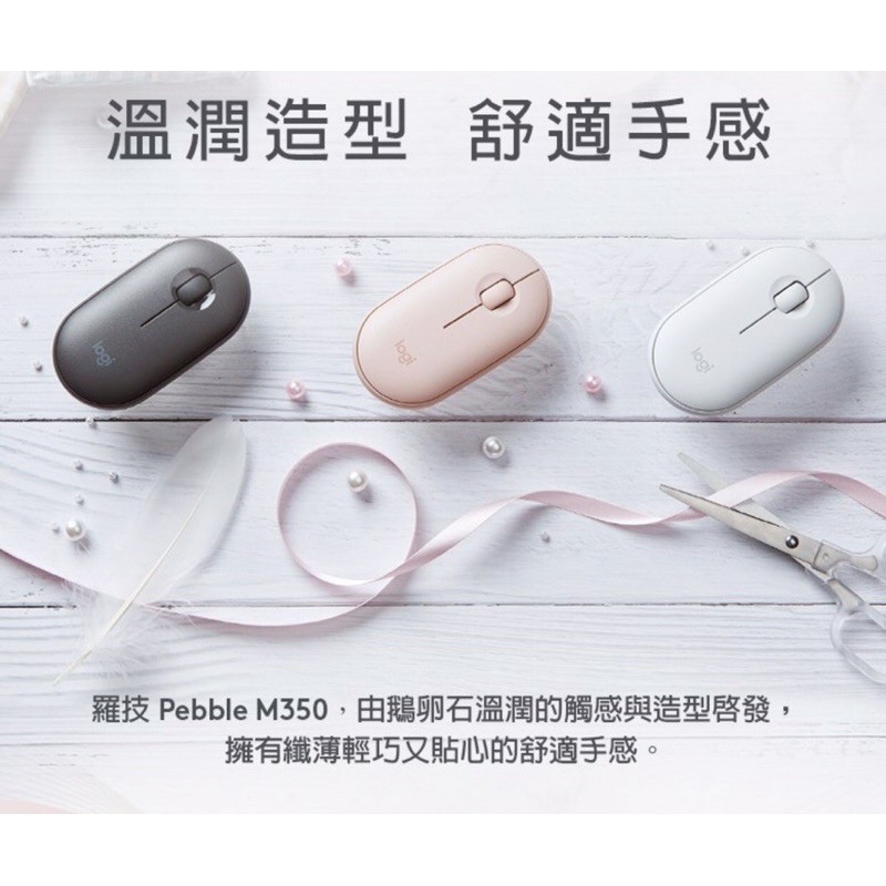台灣公司貨免運【Logitech 羅技】Pebble M350 鵝卵石無線滑鼠（三色現貨）