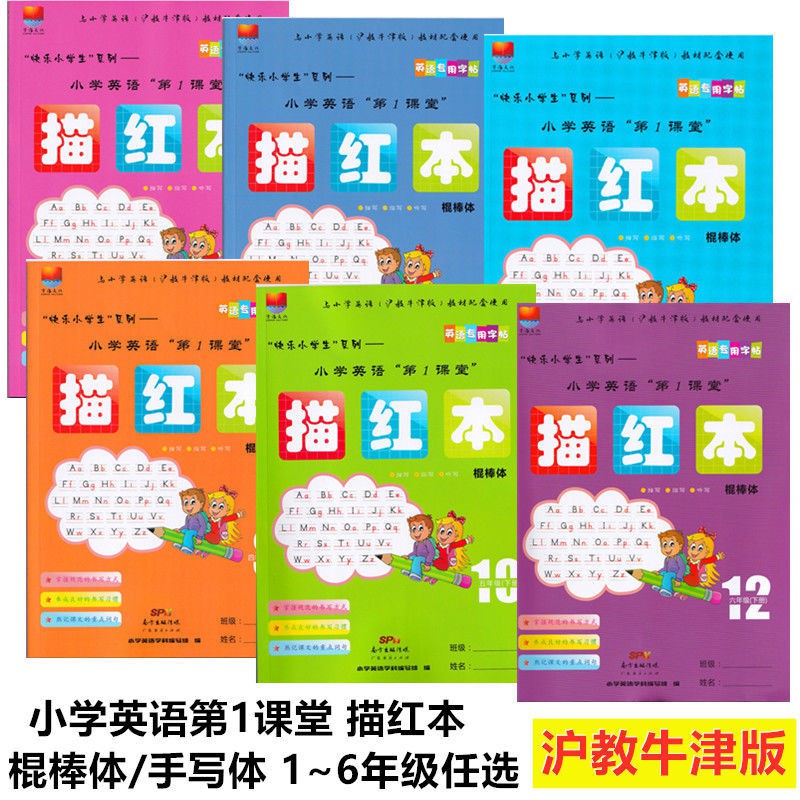 熱賣1 6深圳英語第一課堂描紅本手寫體棍棒體一二三四五六年級上下冊 蝦皮購物