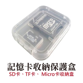 記憶卡保護盒 SD卡盒 TF卡保護盒 Micro SD收納盒 儲存卡盒 小白盒 塑料透明盒 SD TF