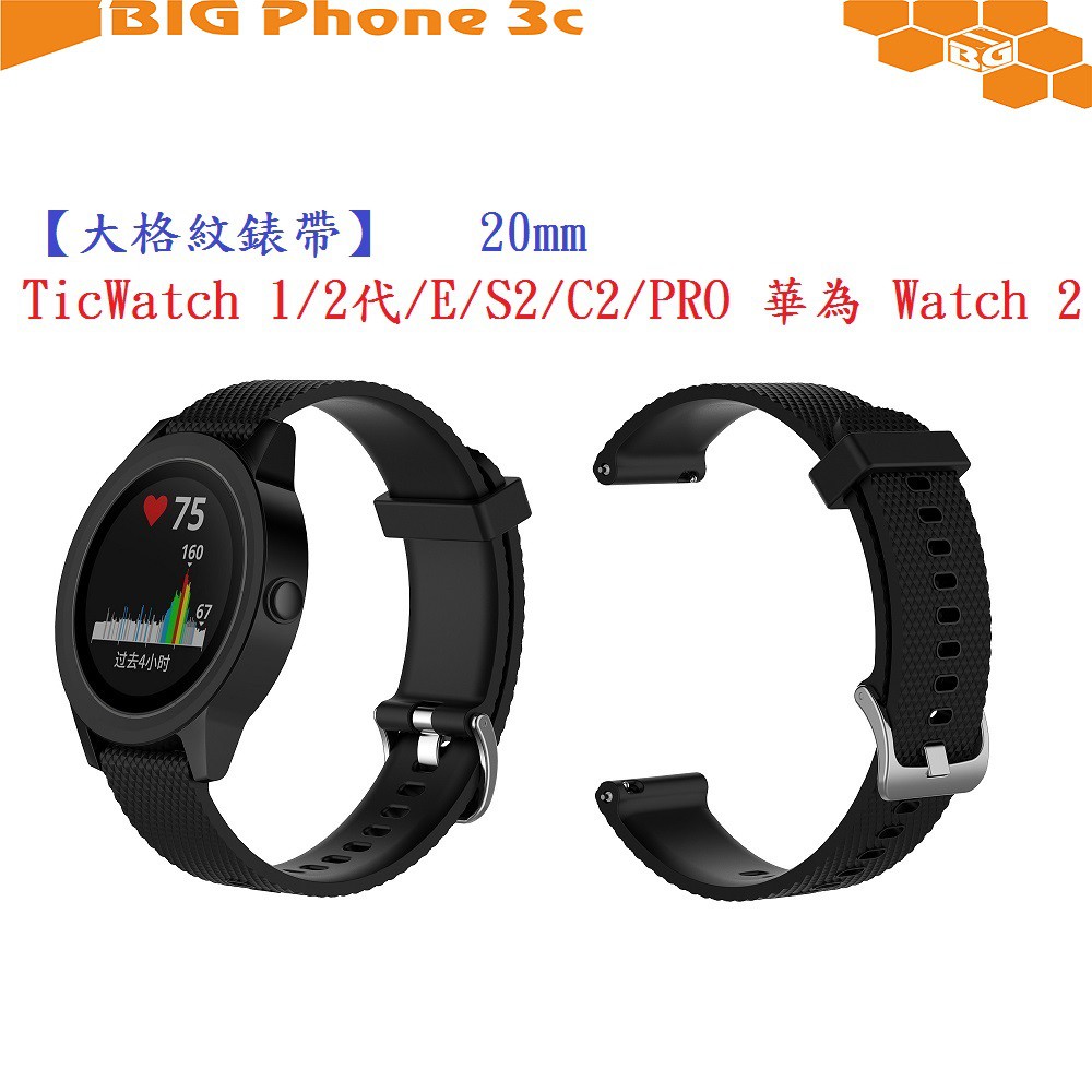 BC【大格紋錶帶】TicWatch 1/2代/E/C2/PRO 華為 Watch 2 智能手錶20mm矽膠運動腕帶