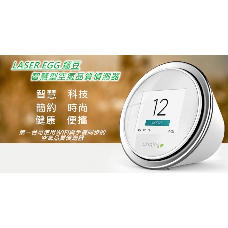 鐳豆 LaserEgg PM 2.5 空氣品質 偵測器 監測器 可搭配 空氣清淨 機 過濾 器