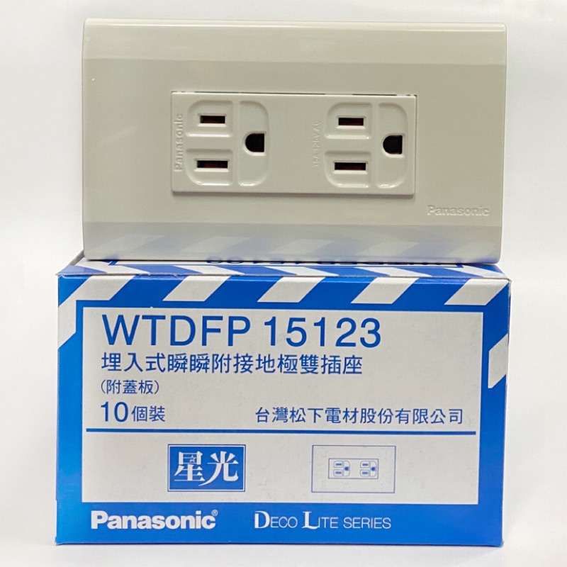 【水電師父】國際牌星光 Panasonic | 接地雙插座 WTDFP15123 / 接地雙插座 /  WTDFP151