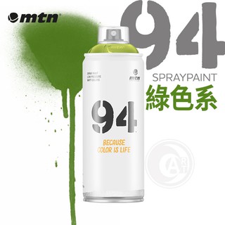 西班牙MTN 蒙大拿94系列 噴漆 400ml 綠色系 單色 彩色消光噴漆 『ART小舖』