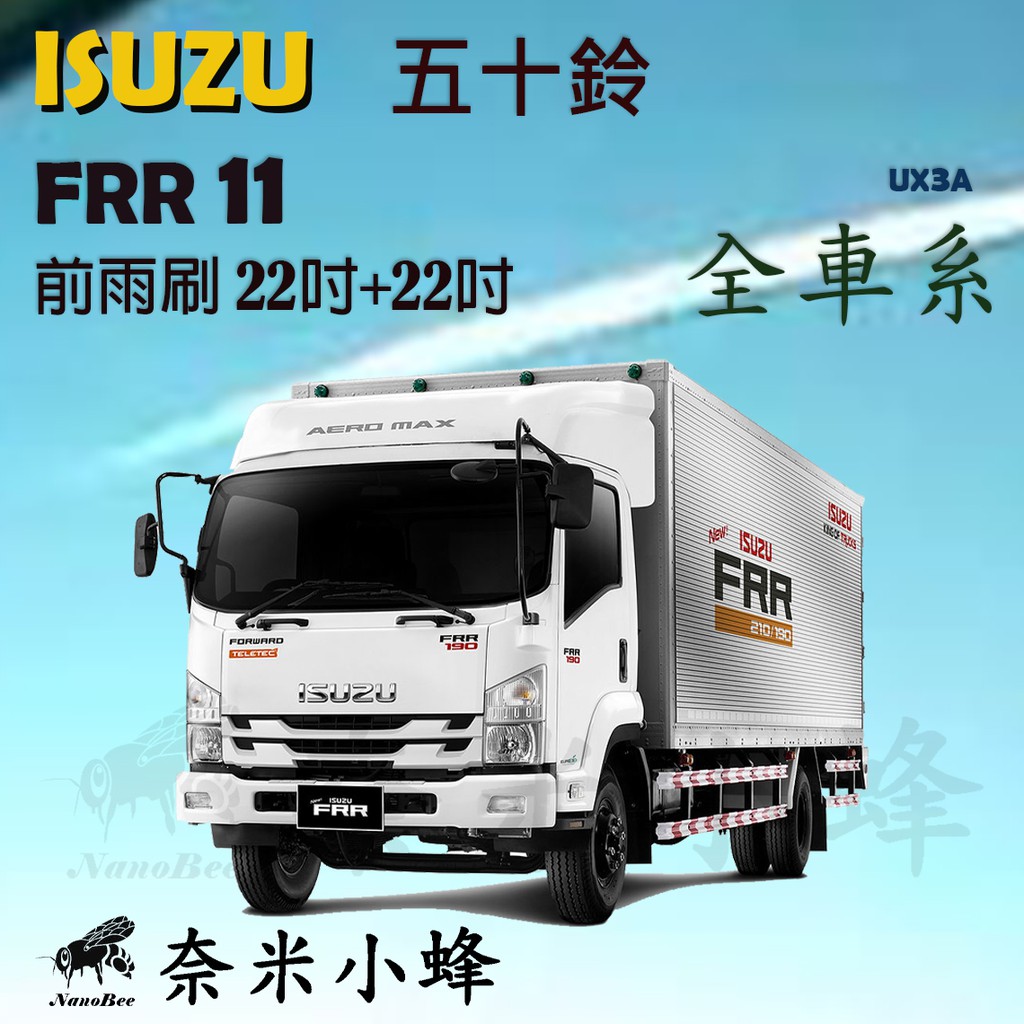 【DG3A】ISUZU 五十鈴 FRR 11噸 貨車 卡車雨刷 貨車雨刷 德製3A膠條 矽膠雨刷 軟骨雨刷