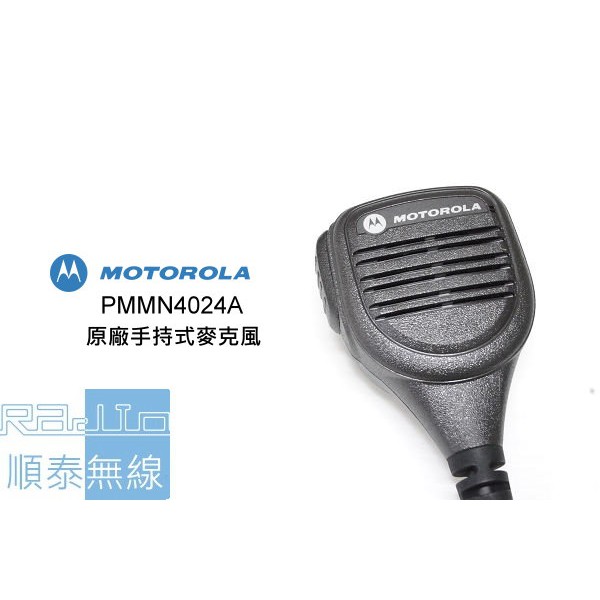 『光華順泰無線』 Motorola PMMN4024A XIR P8268 P8260 P8668 警用 無線電 麥克風