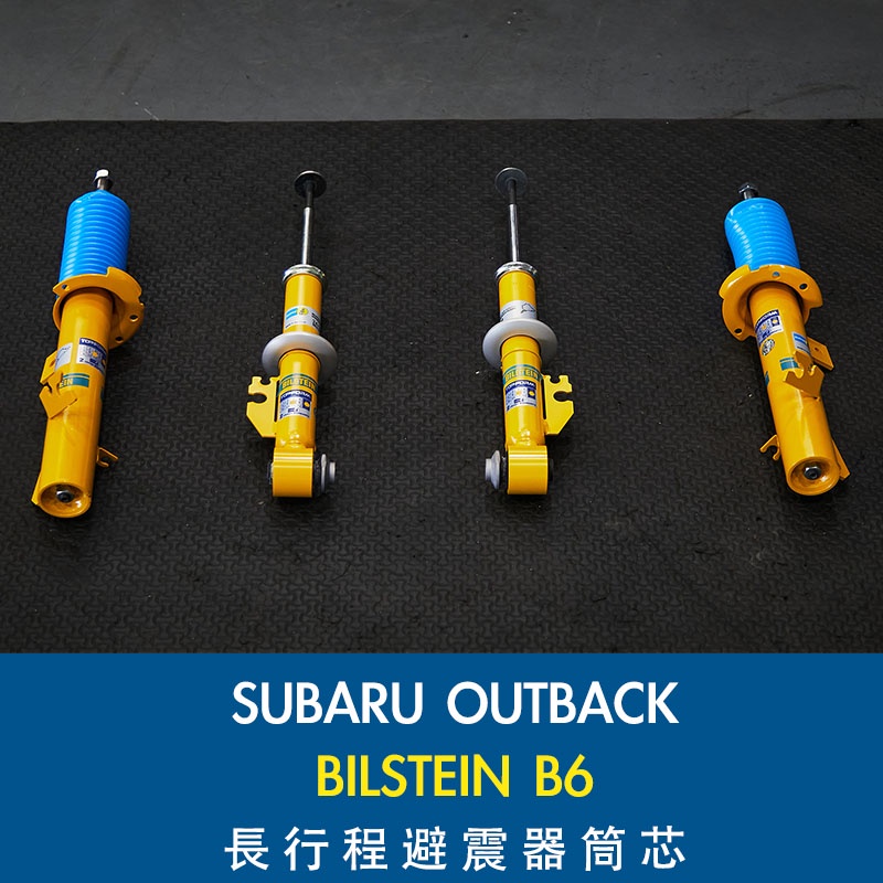 Subaru Outback避震器 Ptt Dcard討論與高評價商品 21年11月 飛比價格