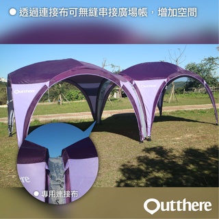 雙廣場活動帳組合【好野 Outthere】客廳帳x2+內掛帳x1+網窗圍布門x6+專用連接布 AL00109 110