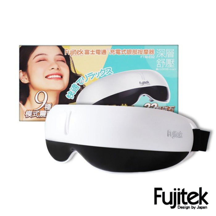 Fujitek 富士電通 充電式眼部按摩器