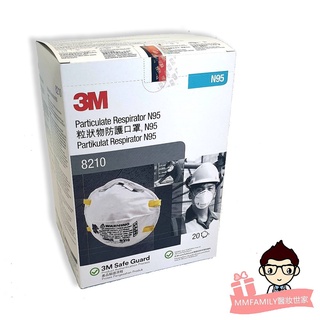 3M 8210 粒狀物防護口罩 N95 (20入/盒)【醫妝世家】 N95 8210 防疫 防疫首選