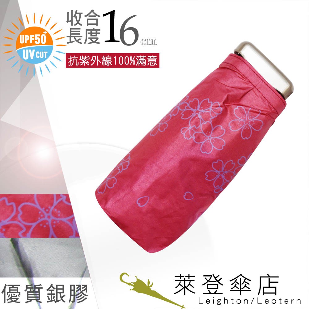 【萊登傘】雨傘 UPF50+ 超短五折傘 陽傘 抗UV 防曬 銀膠 櫻花桃紅