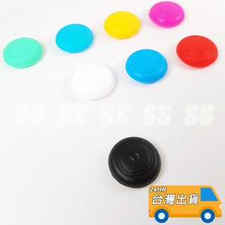 Switch 搖桿帽 Joy-Con 手把 防滑帽 按鍵帽 保護套 帽套 按鍵 香菇頭 NS 蘑菇頭 矽膠套