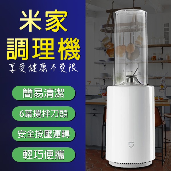 Earldom 小米米家調理機現貨當天出貨調理機簡易清潔果汁機榨汁機料理機輕巧便攜安全按壓啟動 蝦皮購物