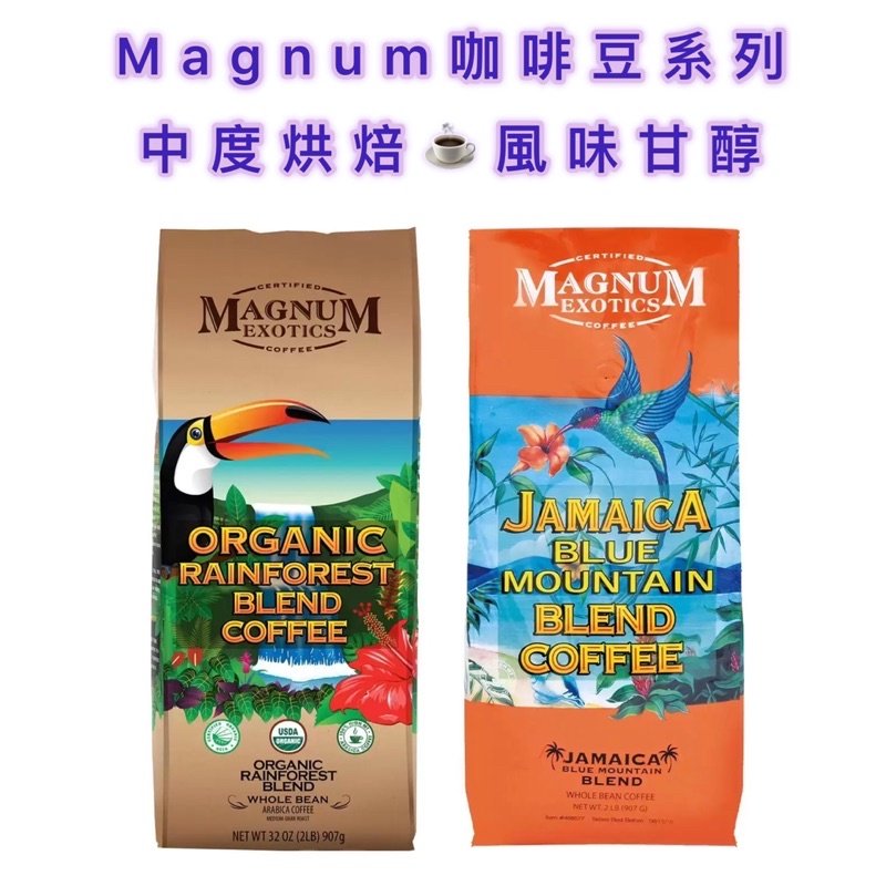☕️好市多❤️ Magnum 藍山調合咖啡豆 907公克；Magnum 熱帶雨林有機咖啡豆 907公克