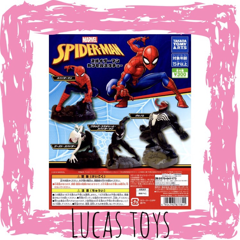 【盧卡斯偷椅子】預購 正版 TAKARA TOMY MARVEL 蜘蛛人公仔 漫威 扭蛋 轉蛋