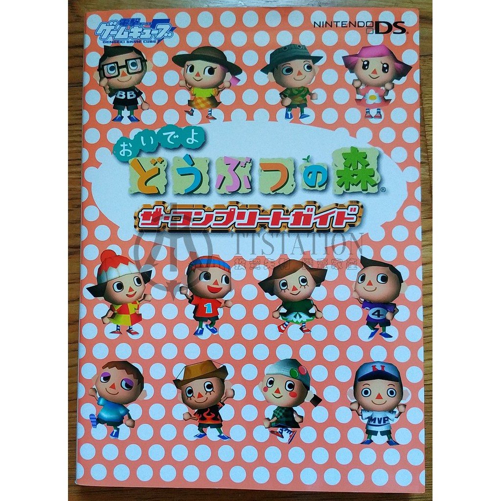 Nds 歡迎來到動物之森完全攻略本電擊出版おいでよどうぶつの森動物森林任天堂動物森友會 蝦皮購物