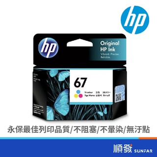 HP 惠普 3YM55AA (67) 彩色墨水匣 67彩