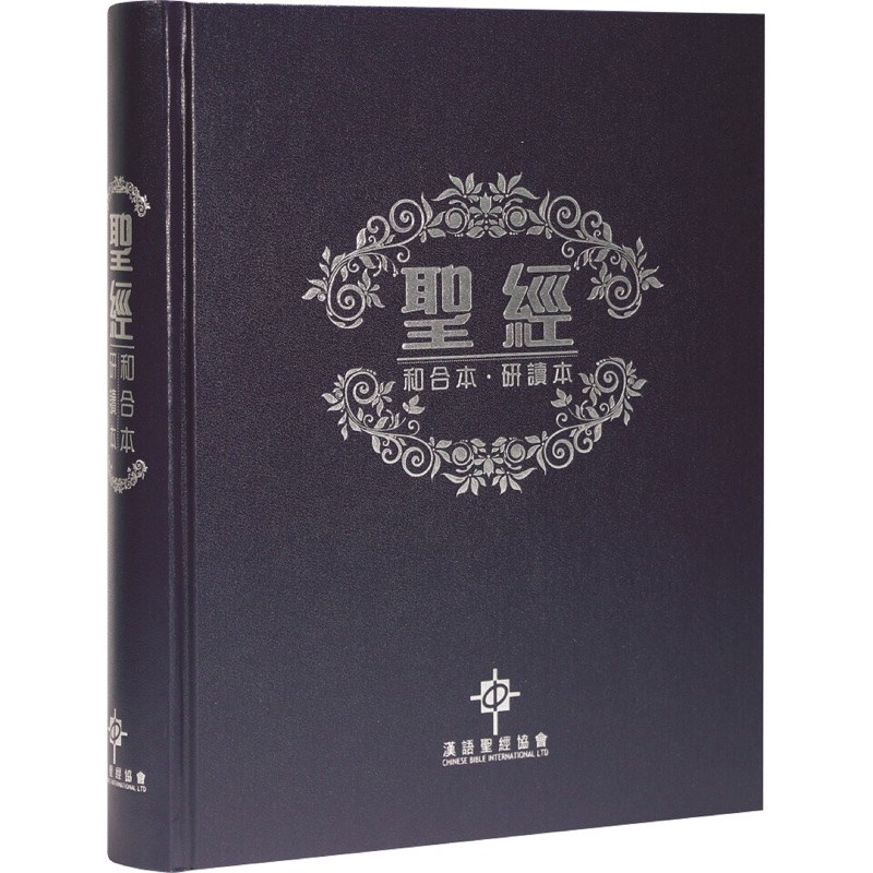 羊耳朵書店*聖經大展/聖經．和合本．研讀本．硬面精裝 / 全新